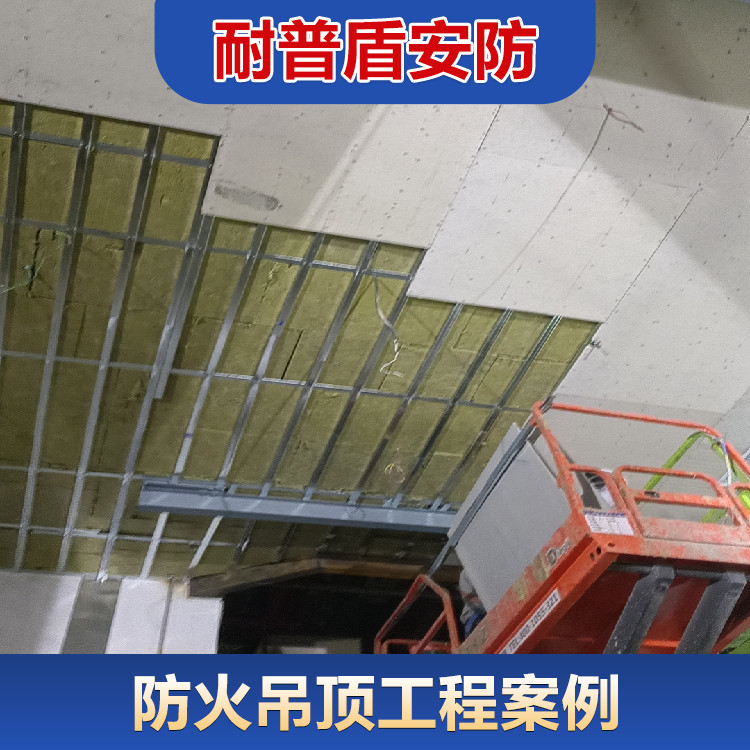 防火吊顶