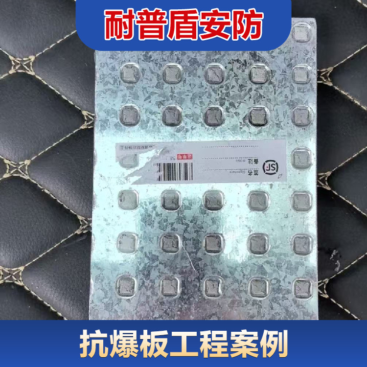 抗爆板